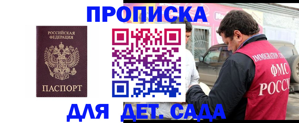 временная регистрация купить в Наро-Фоминске