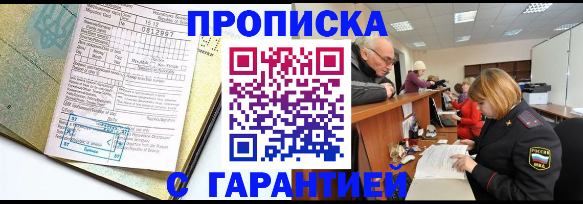временная регистрация в Наро-Фоминске